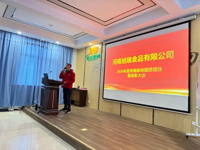 聚力提質(zhì)增效，共創(chuàng)養(yǎng)殖新篇章丨2024年旭瑞公司養(yǎng)殖系統(tǒng)提質(zhì)增效培訓(xùn)暨表彰大會(huì)順利召開(kāi)！